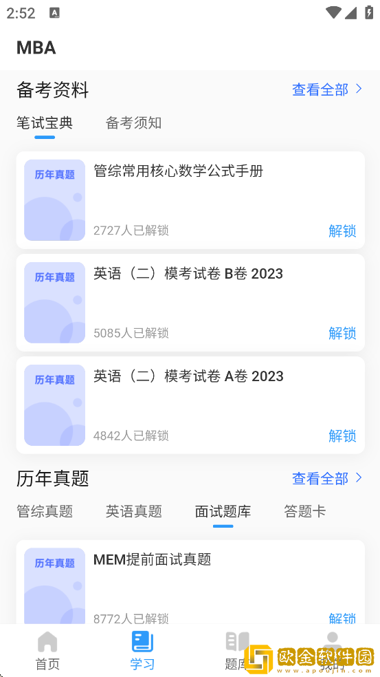 在职考研助手软件下载安装安卓版