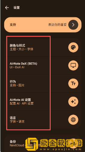 AirNote安卓版下载
