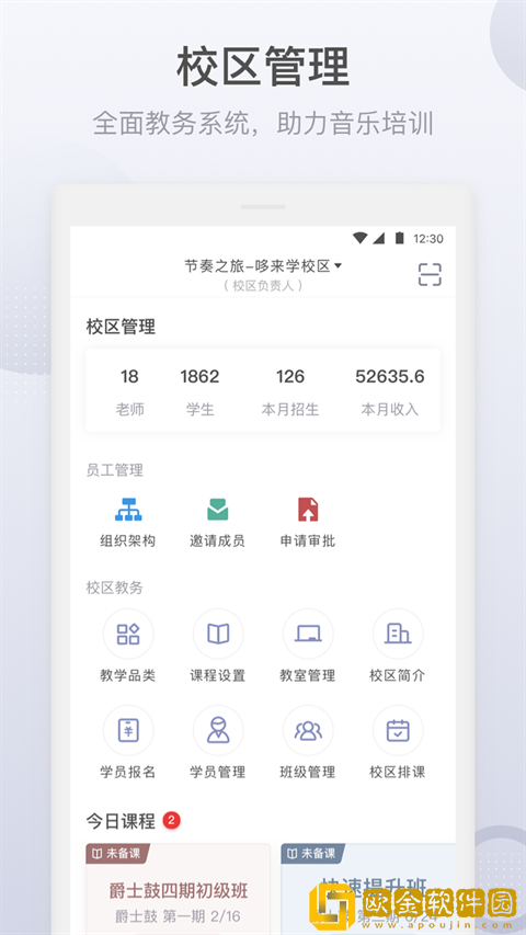 九拍教师app安卓版下载安装
