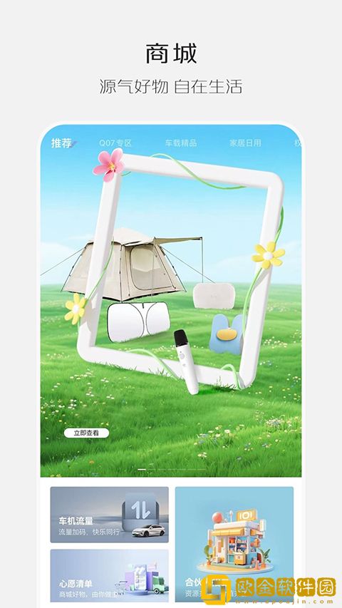 长安启源软件下载安装手机版