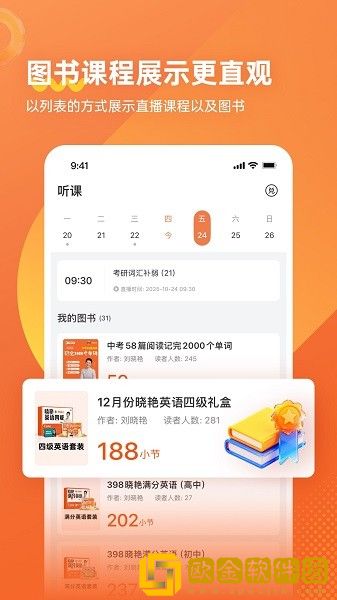 学丞教育软件下载安装手机版