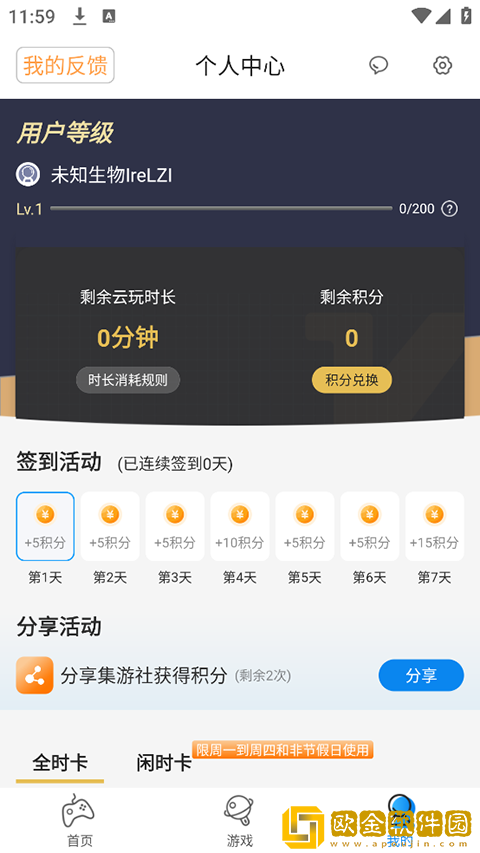 集游社软件下载安装安卓版