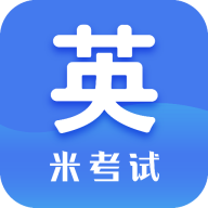 米考试考研英语软件下载安装最新版