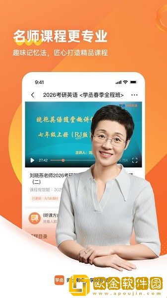 学丞教育软件下载安装手机版
