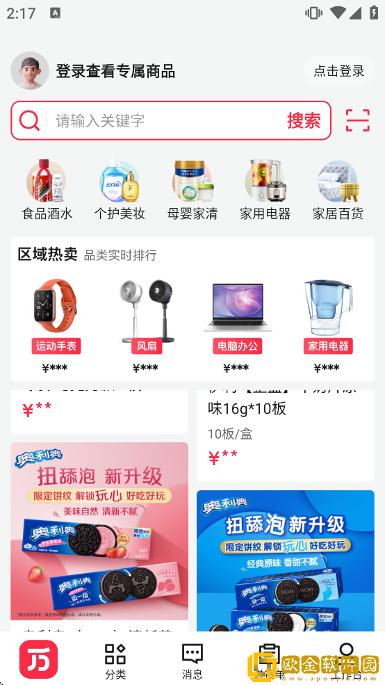 京东万商软件下载安装手机版最新版