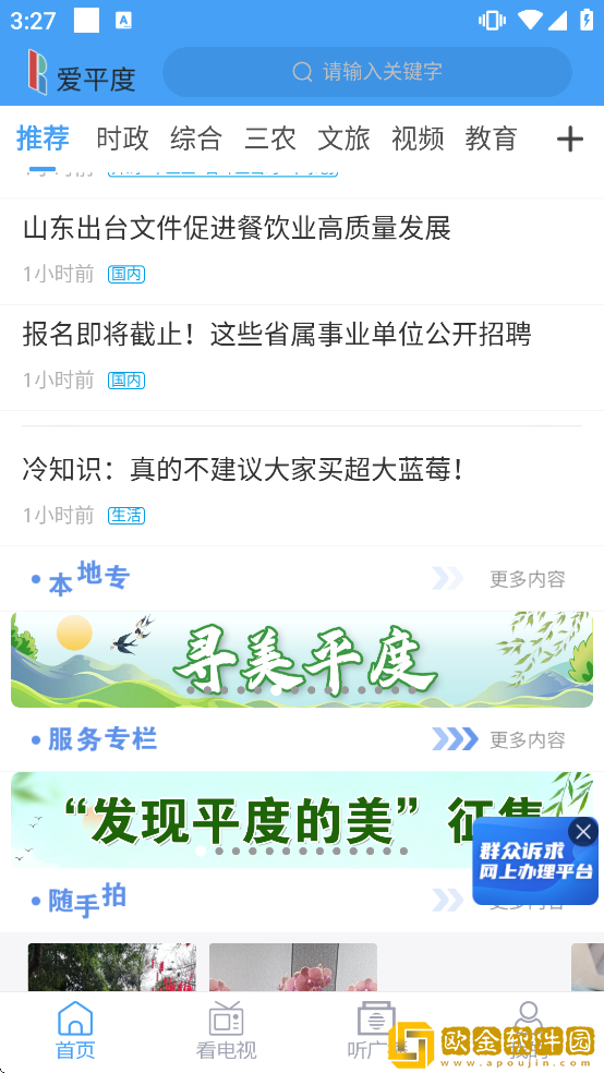 爱平度手机app下载安装最新版本