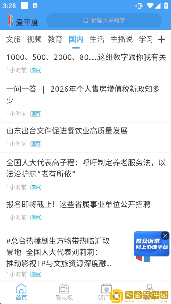 爱平度手机app下载安装最新版本