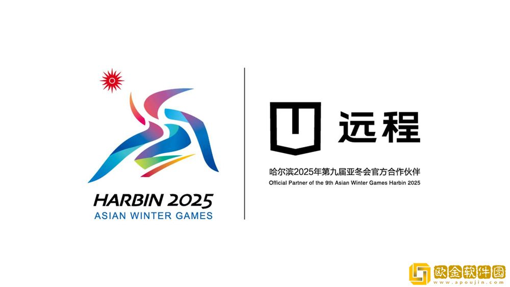 远程新能源商用车成为第9届亚冬会官方合作伙伴