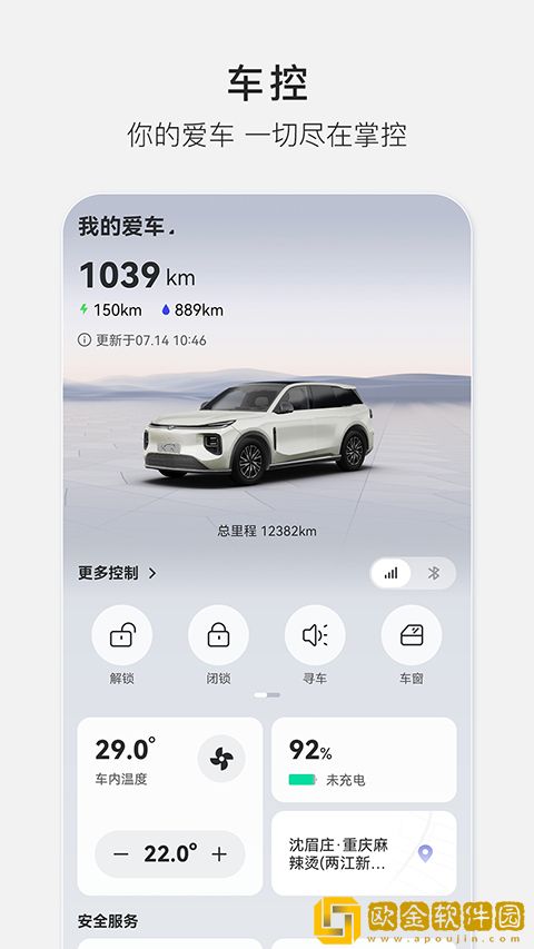 长安启源软件下载安装手机版