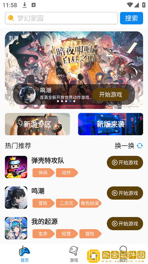 集游社软件下载安装安卓版