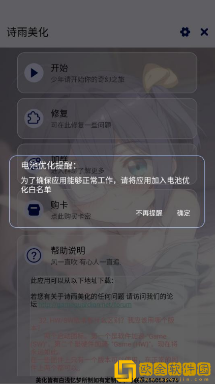 诗雨美化插件下载安装