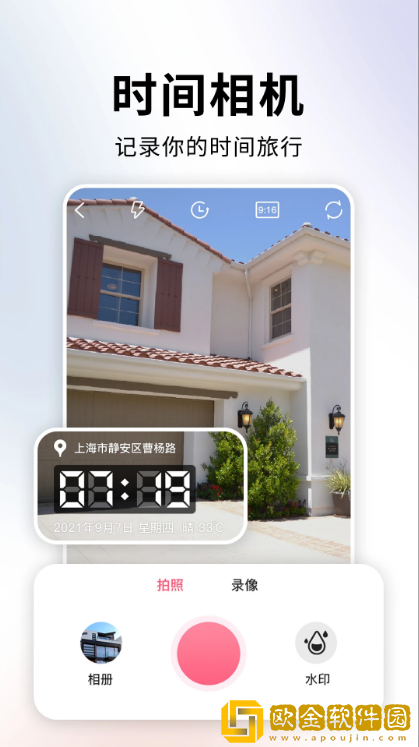 时间相机app去广告版
