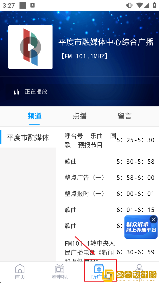爱平度手机app下载安装最新版本