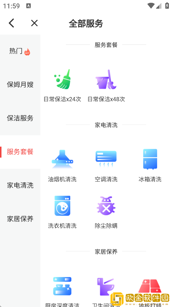 e家帮家政服务软件下载安装安卓版