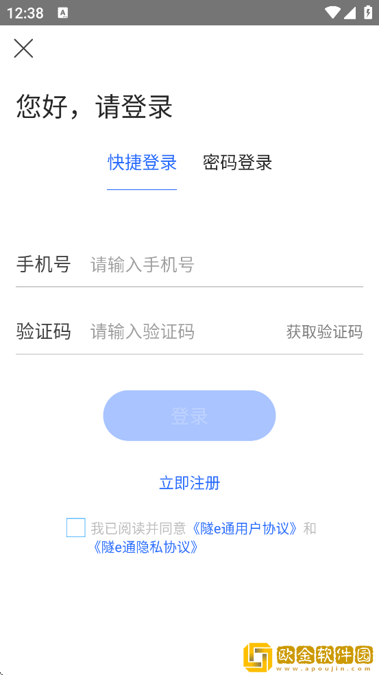 隧e通软件最新版本下载安装