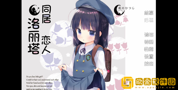 同居恋人洛丽塔游戏手机版