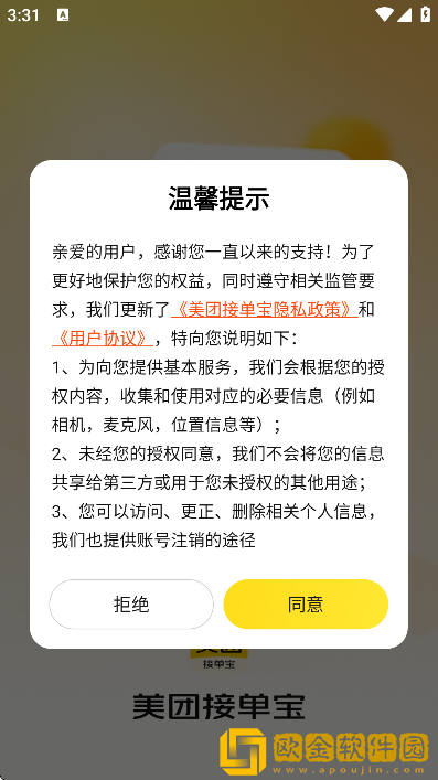 袋鼠参谋下载手机版