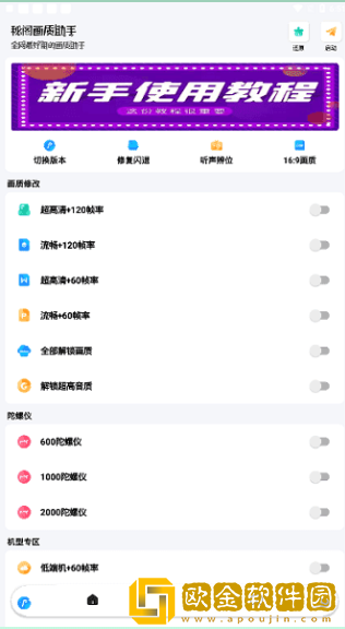 秘阁画质助手120帧手机版