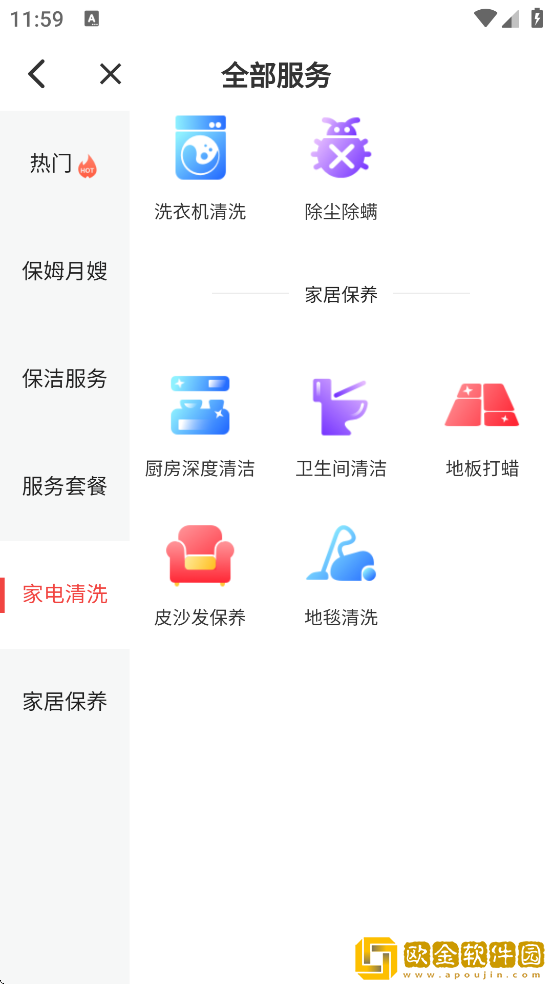 e家帮家政服务软件下载安装安卓版