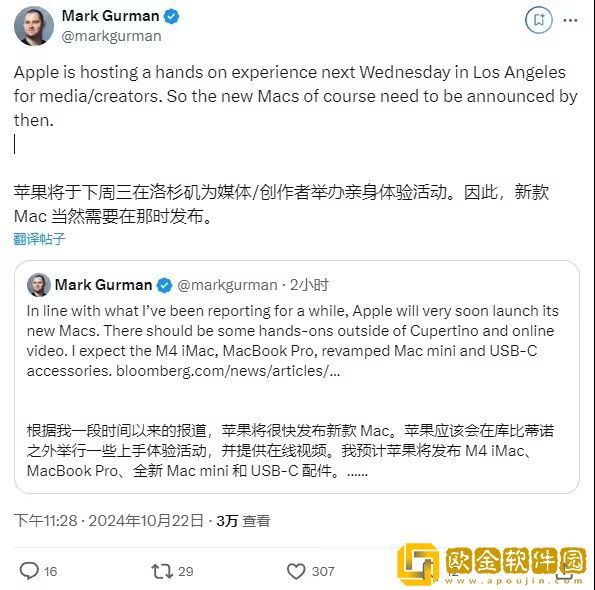 古尔曼：苹果将于下周三推出搭载M4芯片的新Mac电脑