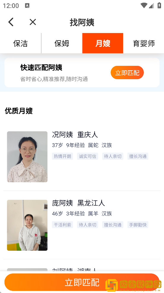 e家帮家政服务软件下载安装安卓版