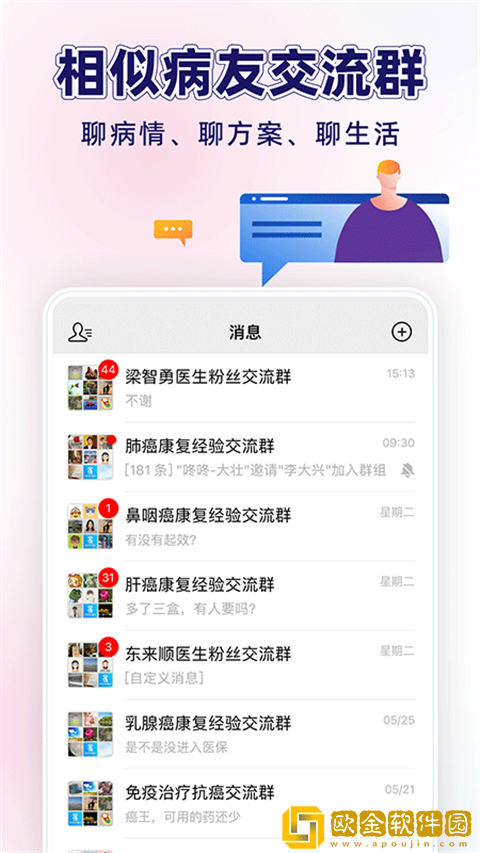 咚咚肿瘤科软件安卓版下载安装