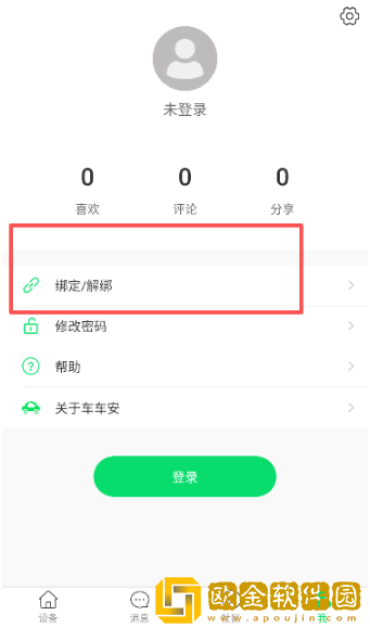 车车安行车记录仪app下载最新版