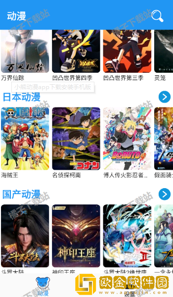 西野动漫app手机版