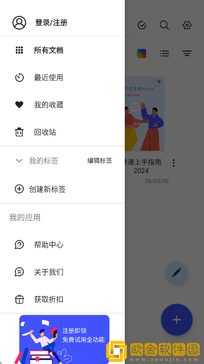 notein一笔记app安卓版
