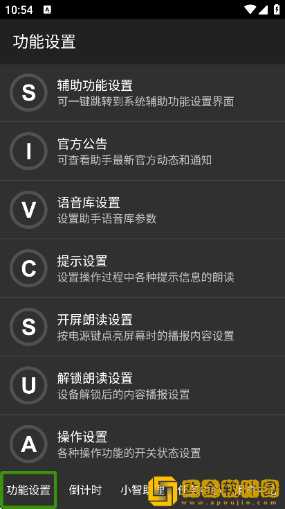 心智无障碍手机助手手机版