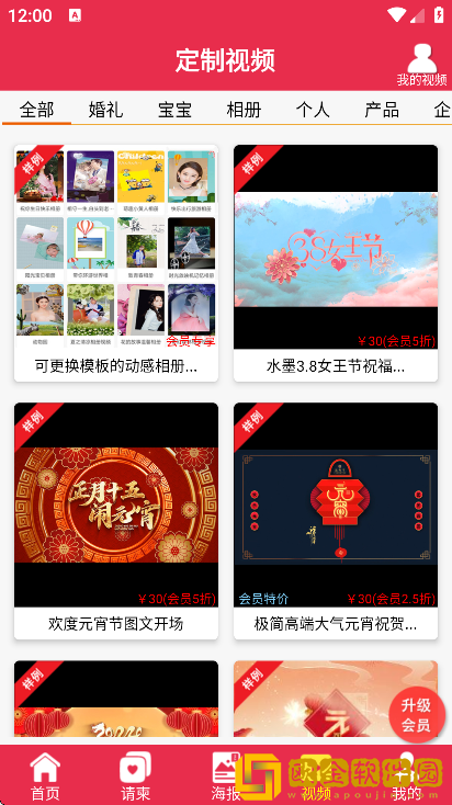 请柬邀请函app安卓版