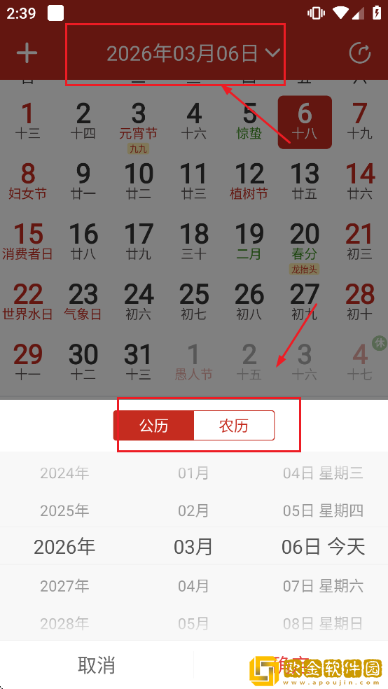 运势万年历黄历app