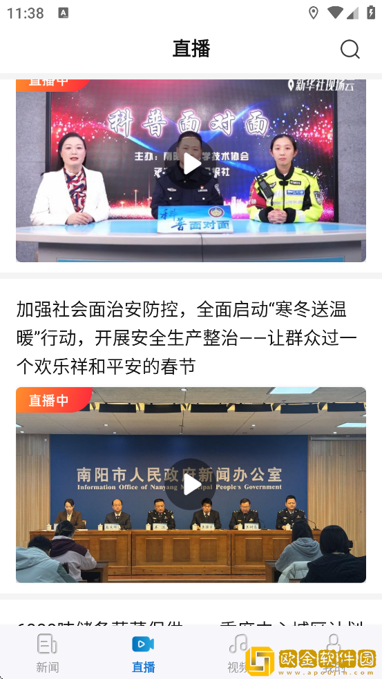 南阳日报app安卓版下载安装