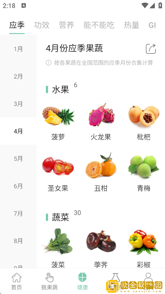 果蔬百科下载安装安卓版