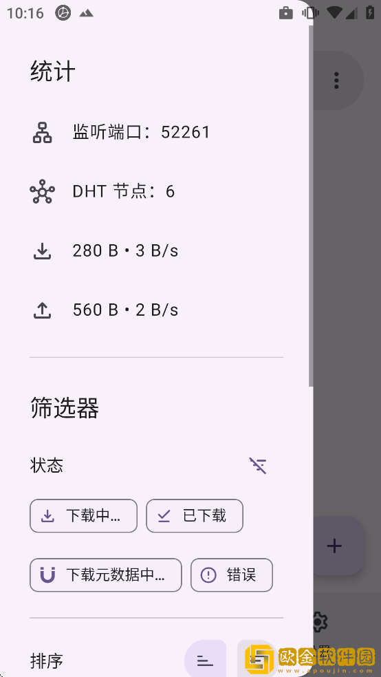LibreTorrent下载最新版