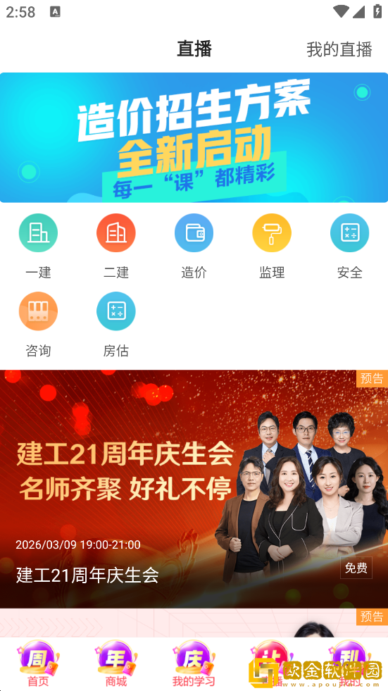 建设工程教育软件安卓版下载安装