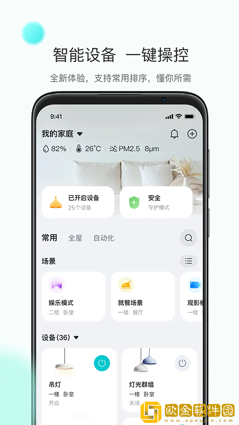 乐比邻安卓下载安装手机版(小立管家)