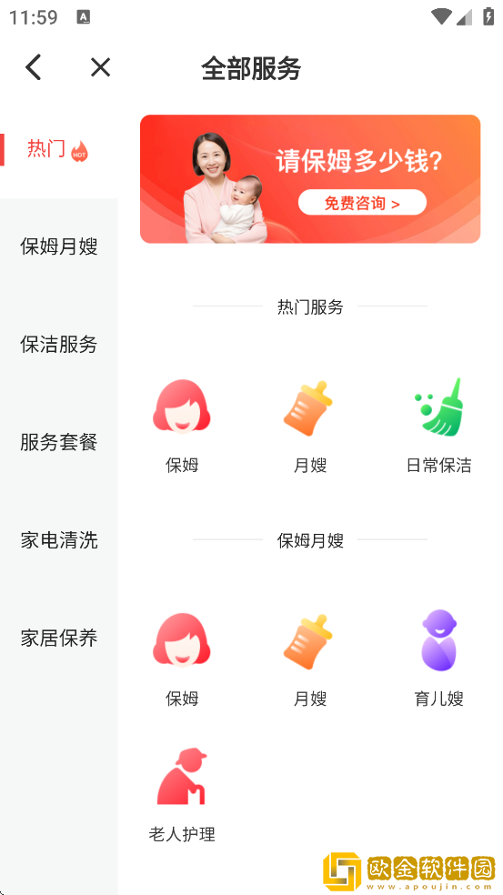 e家帮家政服务软件下载安装安卓版