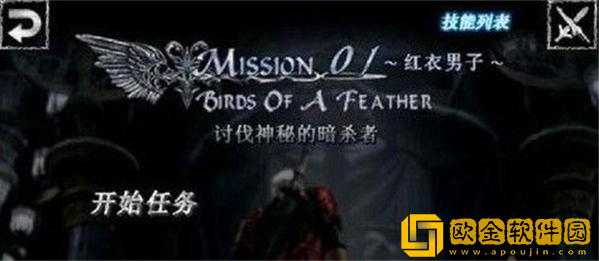 鬼泣4手机版下载(De