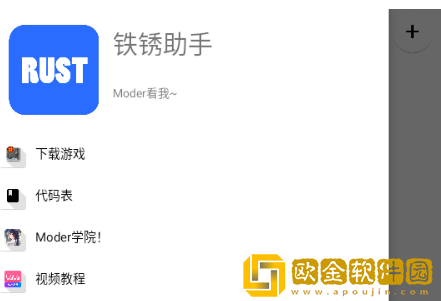 Rust铁锈助手app下载