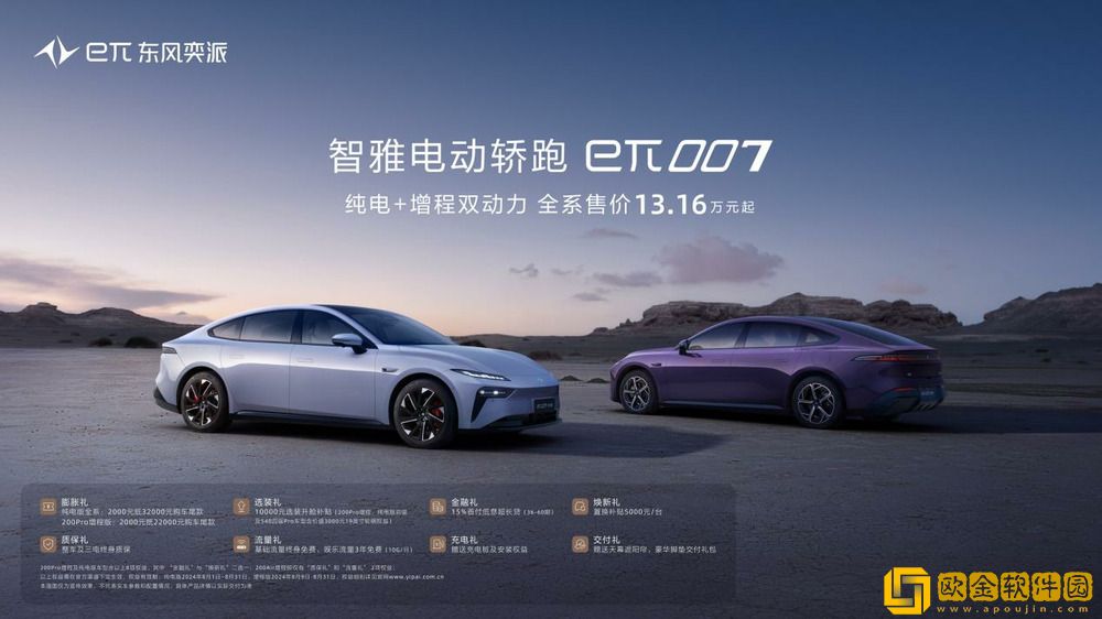 eπ007增程版上市交付-全系13.16万起