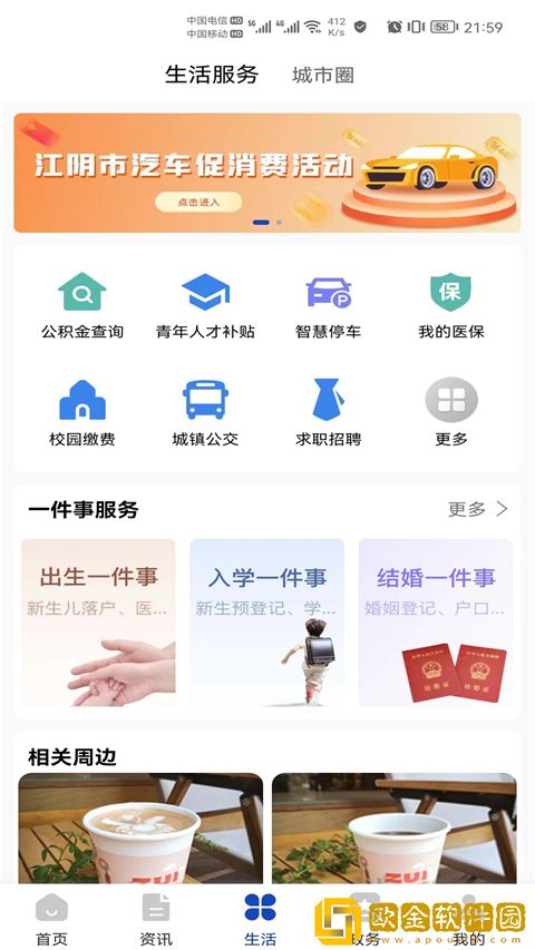 最江阴app最新版下载安装