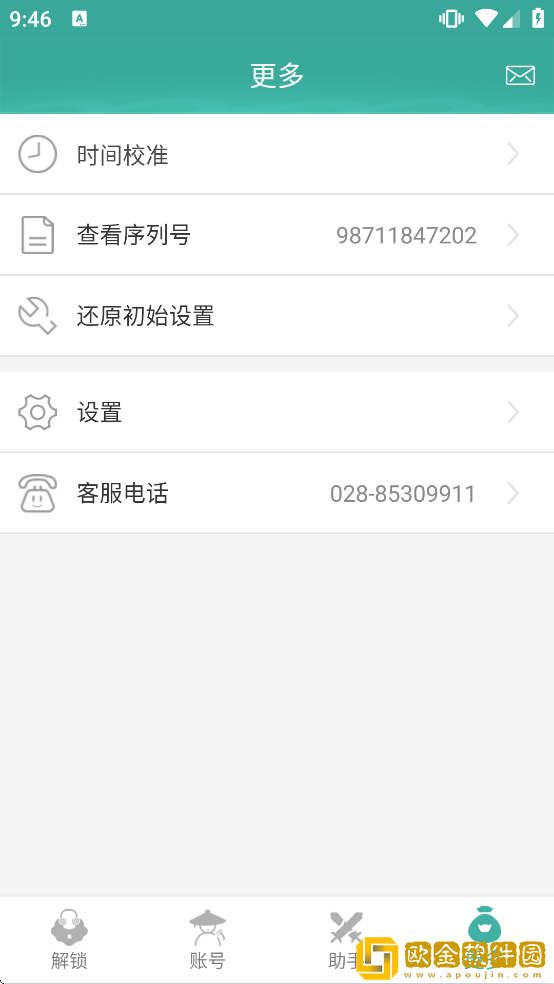 玲珑密保锁手机版下载安装最新版