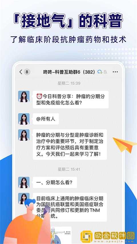 咚咚肿瘤科软件安卓版下载安装