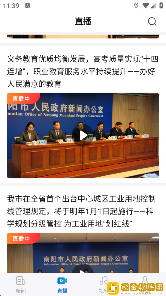 南阳日报app安卓版下载安装