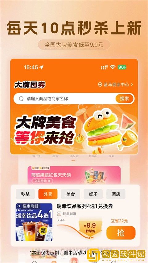 歪麦霸王餐软件安卓版下载安装