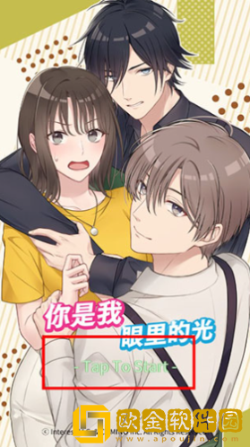 你是我眼里的光手游