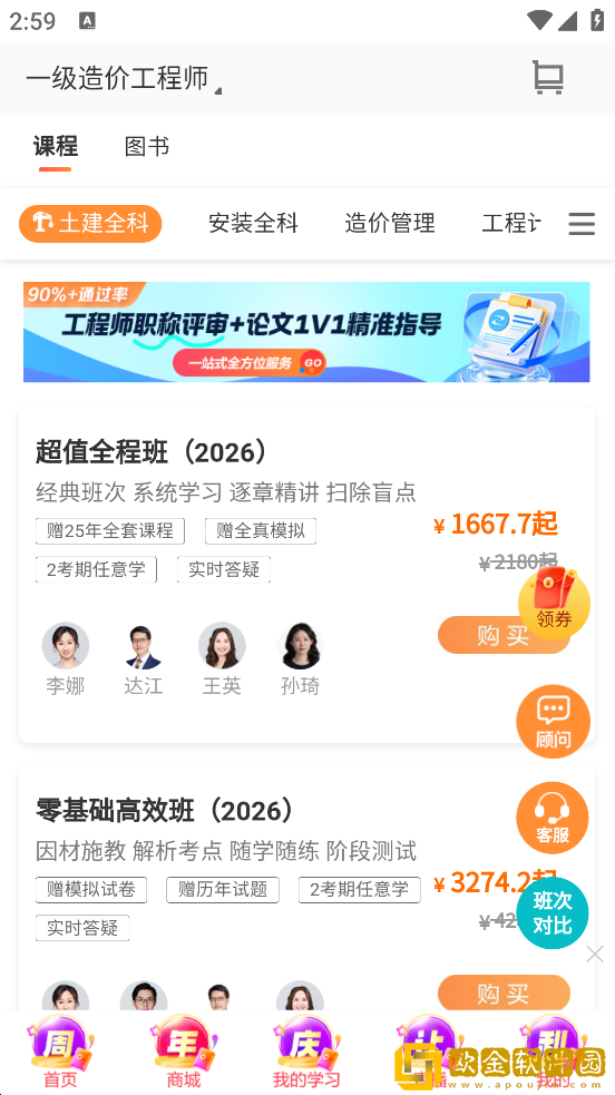 建设工程教育软件安卓版下载安装