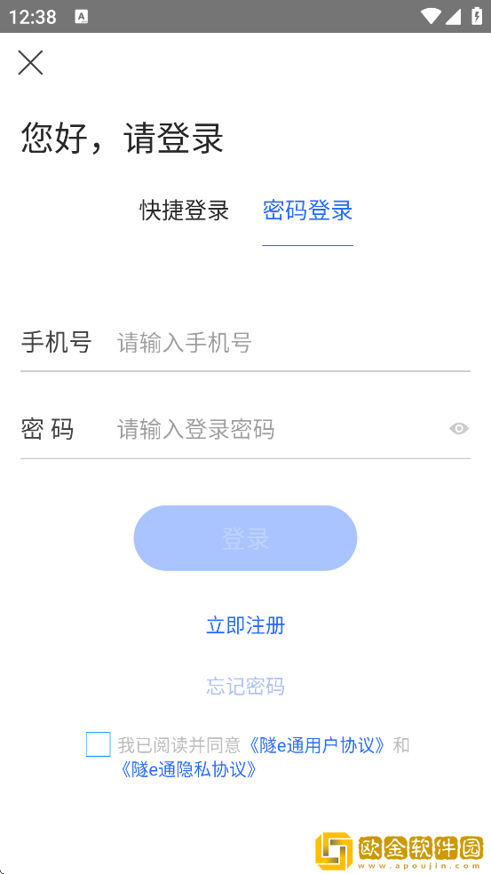 隧e通软件最新版本下载安装