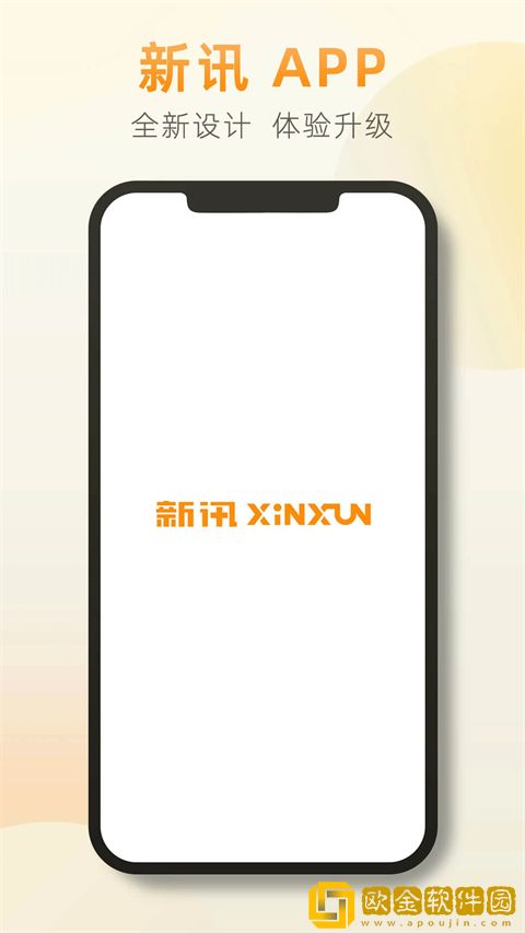 新讯软件安卓版下载安装